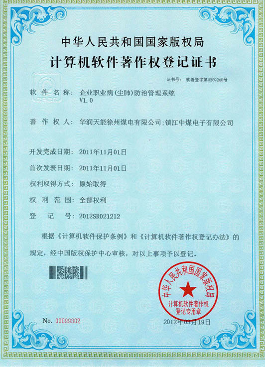 軟件著作權(quán)