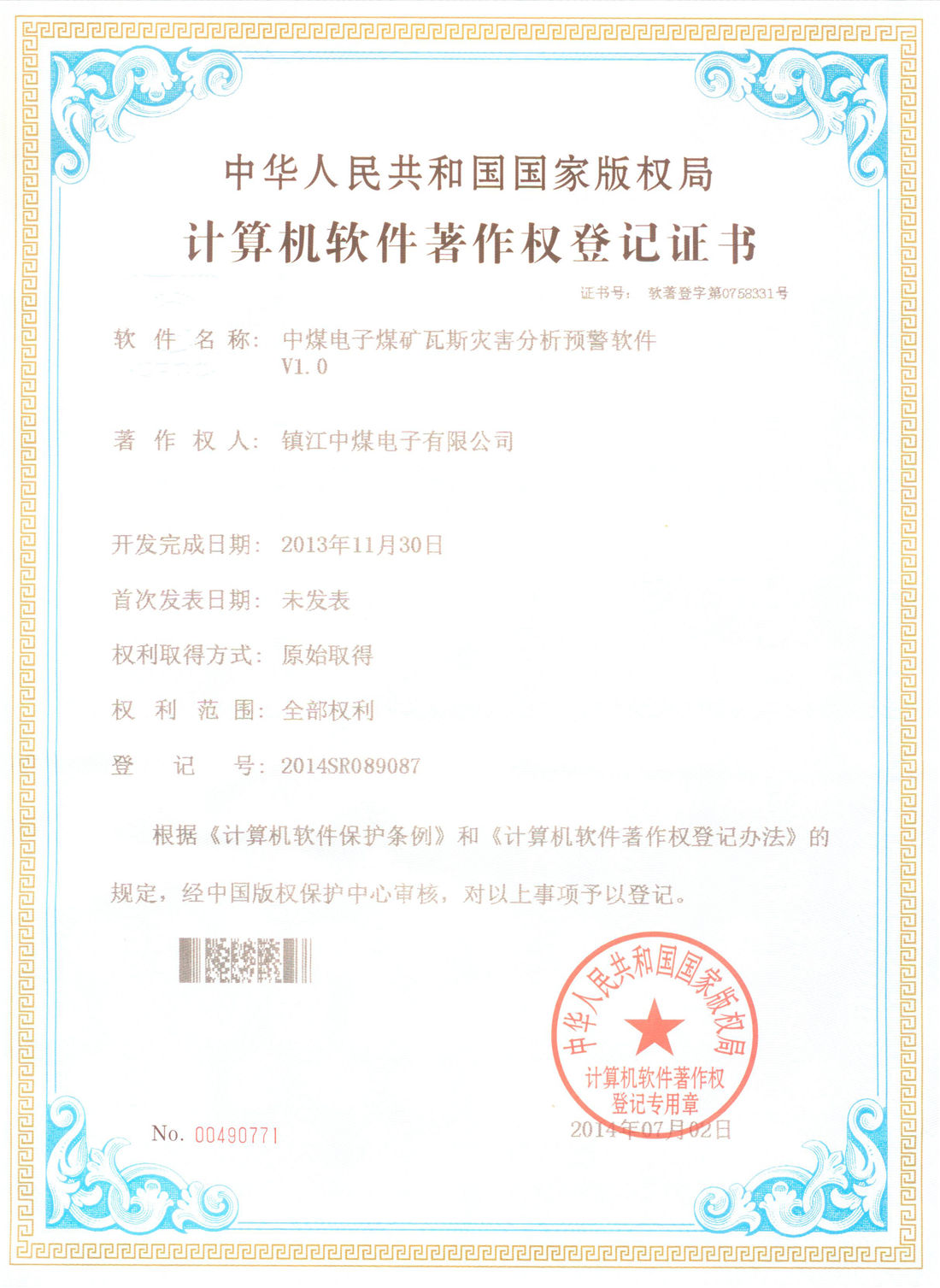 軟件著作權(quán)