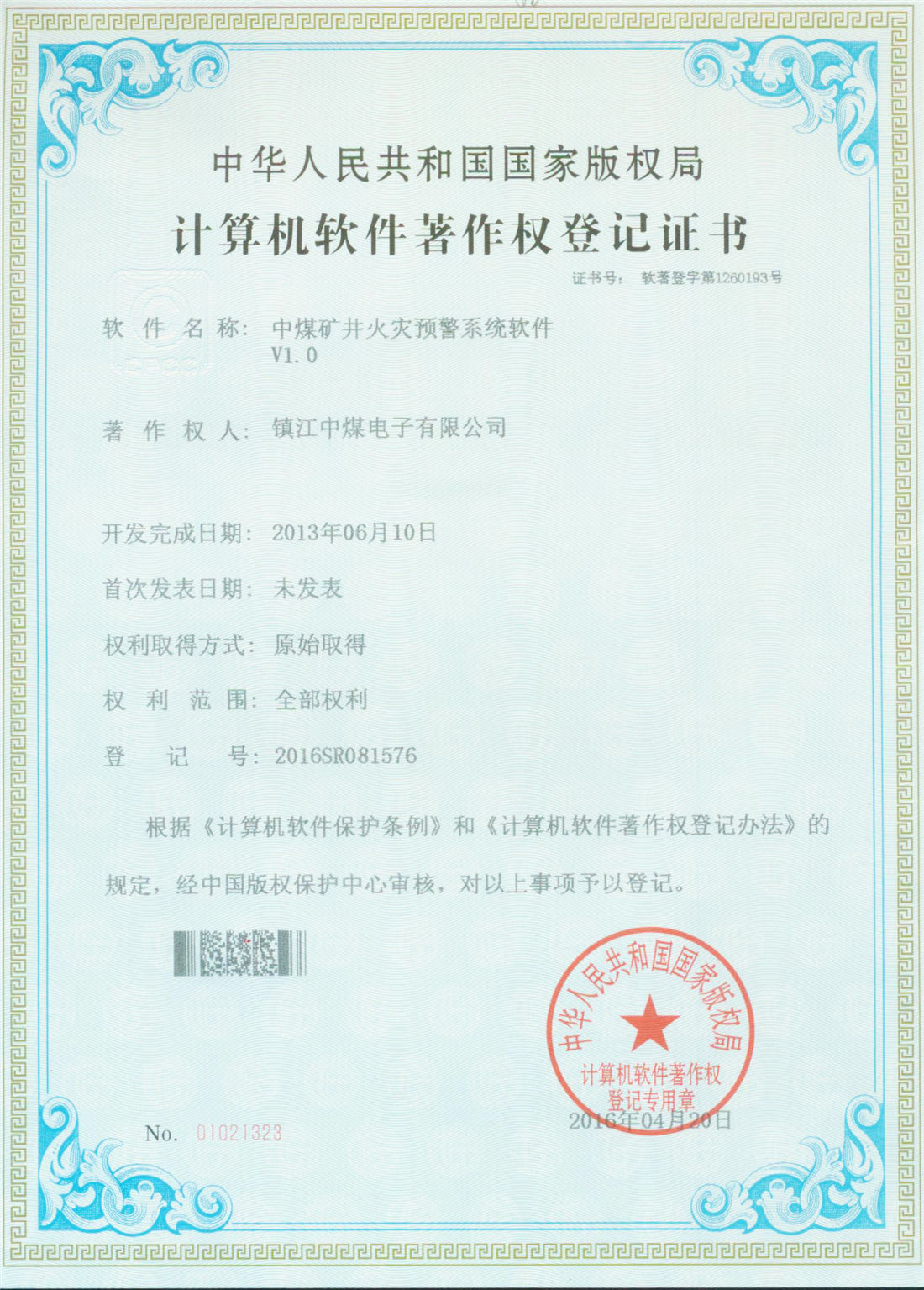 軟件著作權(quán)